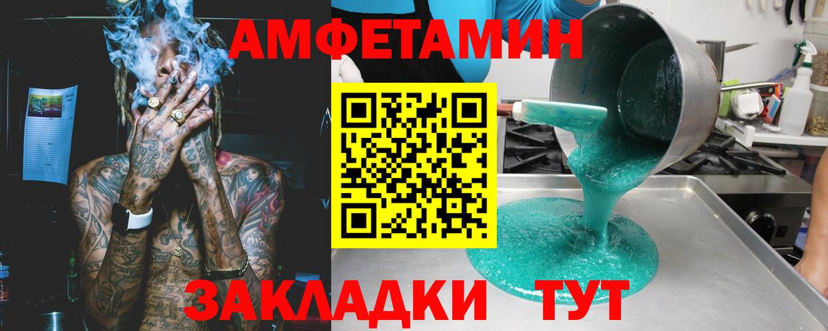Амфетамин Розовый Котлас