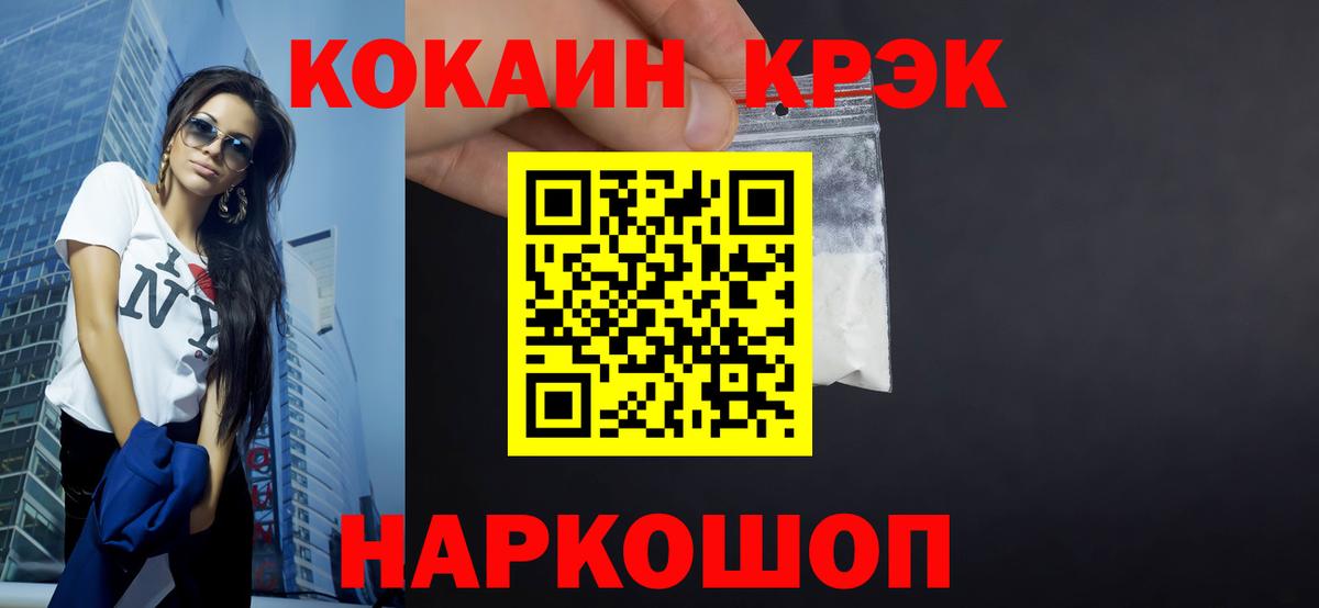 COCAIN  Вход с VPN  как найти   COCAIN Эквадор  Cocaine 97%  Котлас 