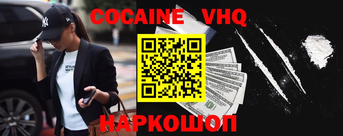 КОКАИН VHQ Котлас
