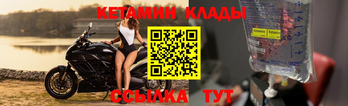 Кетамин VHQ Котлас