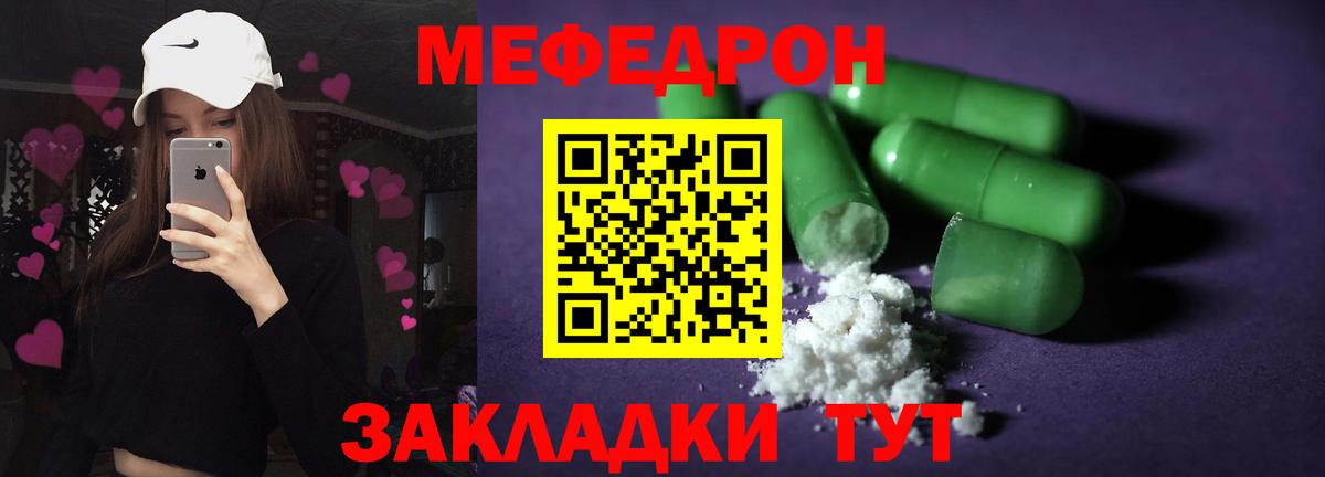 Мефедрон кристаллы Котлас